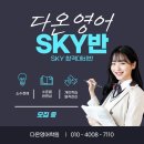 다온영어학원