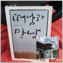 438번개 봄소풍/떠남과 만남