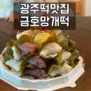 금호망개떡 이미지