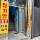 구미여관 이미지