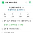 전일맥주조촌점 네이버블로그