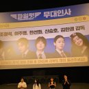 영화 파일럿 무대인사 후기 (영등포CGV 1관 D열)
