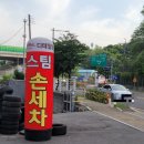 타이어테크정비 만수점 | 남양주 타이어테크 화도본점 방문후기