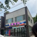 생생회 | 제주댁네생생회 :: 강원도 동해 현지인맛집, 동해맛집, 동해 천곡동맛집