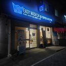 덕하빨래방