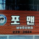 포맨미용실 이미지