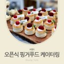전주케이터링, 한 입에 담은 달콤한 첫인사, 임실엔치즈하우스 사선대점 오픈식 핑거푸드 케이터링!