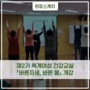 바른자세워킹교실 이미지