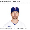 2023년 4월 12일 MLB 믈브 텍사스 캔자스시티 선발투수 가이드 이미지