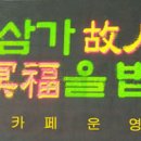 38회 장동옥(종방) 부친상 이미지