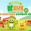 알토란사과체험마을 이미지