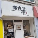 호식당 이미지