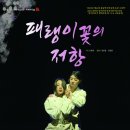 패랭이꽃의 저항 이미지