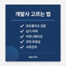 에스디와이 | 앱 개발사 선택 기준 — 처음 의뢰하는 분이 꼭 확인해야 할 5가지