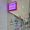 예쁨의정석의원 이미지