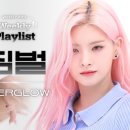 8월23일 주간 아이돌 주간 플레이리스트 에버글로우 짐벌캠 Shut Down 영상 이미지