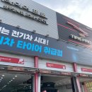 타이어프로 청주강서점 | [청주오송타이어전문점]믿고 맡기는 타이어프로강내점 내돈내산후기