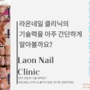 라온클리닉 이미지