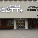 숨쉬는순두부 이미지