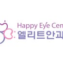 엘리트안과의원 이미지