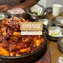 신라식당 - 중랑구 | [대구] 동성로 줄 서서 먹는 낙지볶음 맛집 "신라식당" 웨이팅 팁 후기