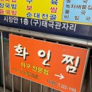 마산제일아구찜 이미지