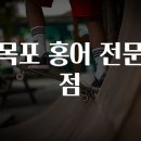 홍어전문점 이미지