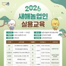 새해 농업인 실용교육 이미지