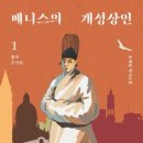 개성상인