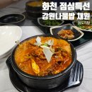 강원나물밥 채원 이미지