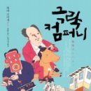이유씨컴퍼니