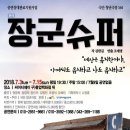 장군슈퍼 이미지