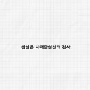 삼남읍주민자치센터 이미지