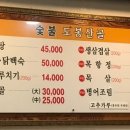 숯불도봉산골