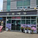 마시조은푸드 다이닝코드