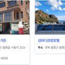 울릉약소숯불가든 네이버블로그