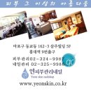 연피부관리실 | 홍대앞 피부관리실 고객후기