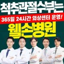 웰손병원 이미지