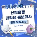 핸드폰으로 척척+ 유튜브 영상 만들기 | 신대홍 활동 모음.zip (발대식, 콘텐츠, 그리고 자기소개 영상 꿀팁까지!)
