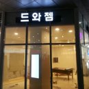드와젬