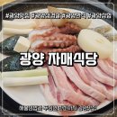 새삼합한정식식당 | 광양맛집 자매식당 광양삼겹살과 전남해물삼합 제대로 즐긴 광양한식 후기