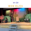 피노키오유치원 | 인천어린이과학관 매지컬 피노키오 유아 공연 아기랑 다녀온 후기