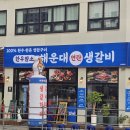 연탄생갈비지제역점 이미지