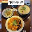 남구로축산 | 구디룸술집 구디이자카야나무 여심저격 후기