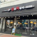 경안동-14 | [경기 광주]경안동 맛집 감성쪽갈비 경안점