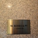 VL 필라테스&PT 네이버블로그