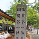 연암제2 | 블랙야크 100대 명산 (영광, 불갑산, 노적봉, 법성봉, 장군봉, 도솔봉, 모악산, 도솔봉, 나발봉)