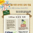 캐드(CAD), 1달만에 마스터 하기 (인터넷강좌 개설) 이미지