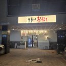 초전사우나 | 진주 도다리회 맛집 찾는다면 물돌이횟집 초전본점 봄 제철 한상