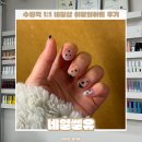 수원-0902 | 수원역네일 “네일쎌유” 이달의아트 시술 후기